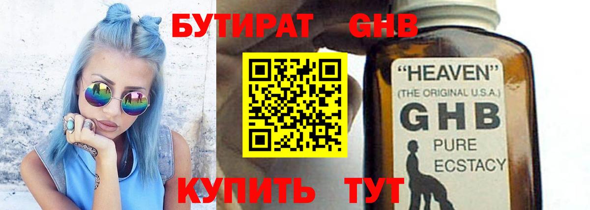 Бутират GHB  БУТИРАТ  Видное  Вход с VPN 
