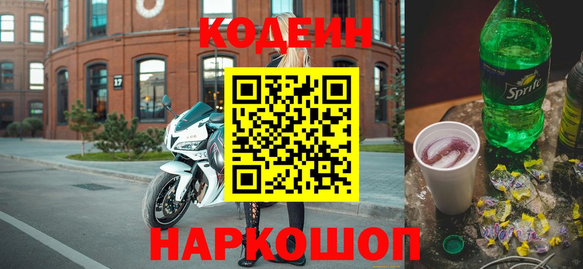 Codein Purple Drank Видное