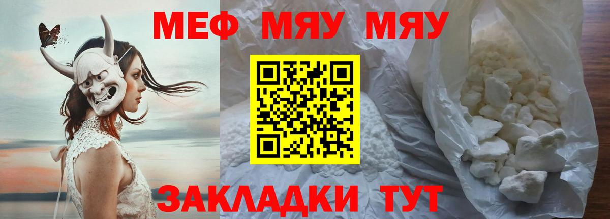 МЯУ-МЯУ  Вход с VPN  Видное  Мефедрон  Меф VHQ 