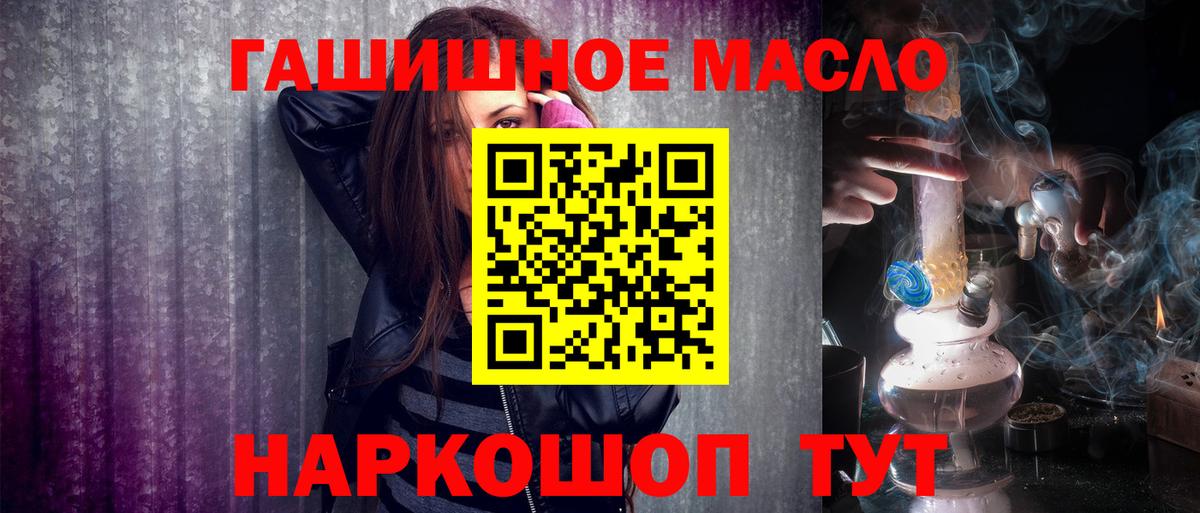 Дистиллят ТГК гашишное масло  Вход с VPN  Видное 